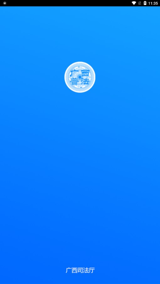 广西普法app最新版手机客户端