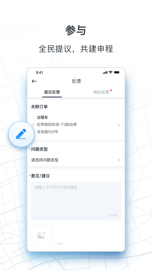 申程出行叫车平台