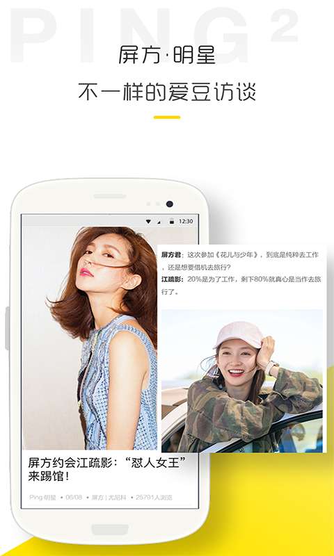 屏方Ping软件ios版下载