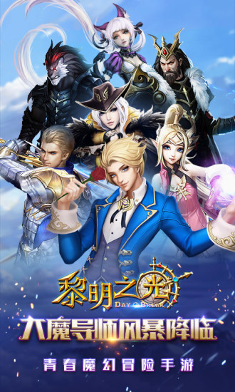 黎明之光手游iOS版下载