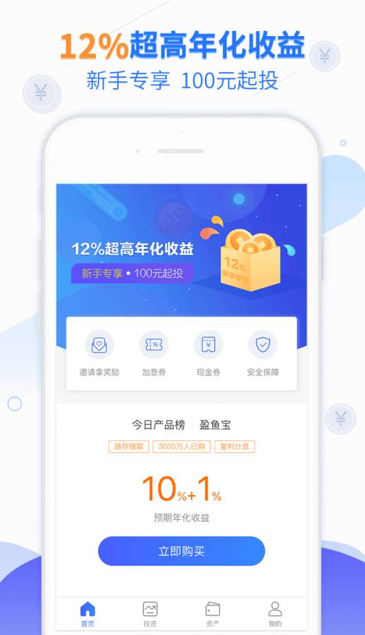 盈鱼理财ios版