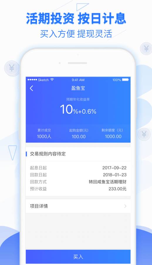 盈鱼理财ios版