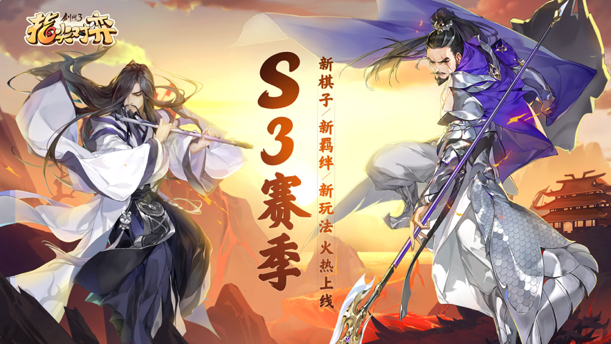 剑网3指尖对弈iOS下载安装