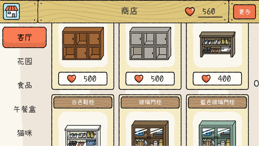 萌宅物语下载iOS版