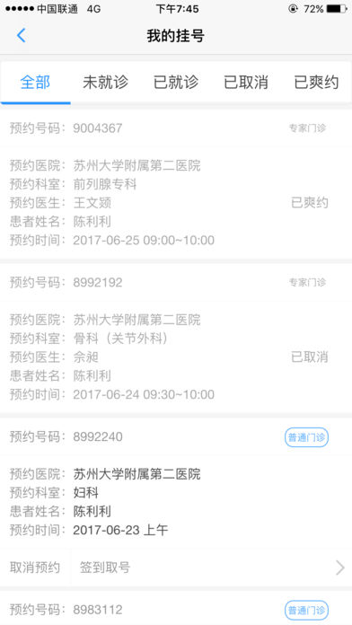 健康苏州掌上行iOS版下载