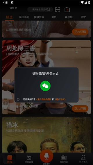 湖南IPTV下载app