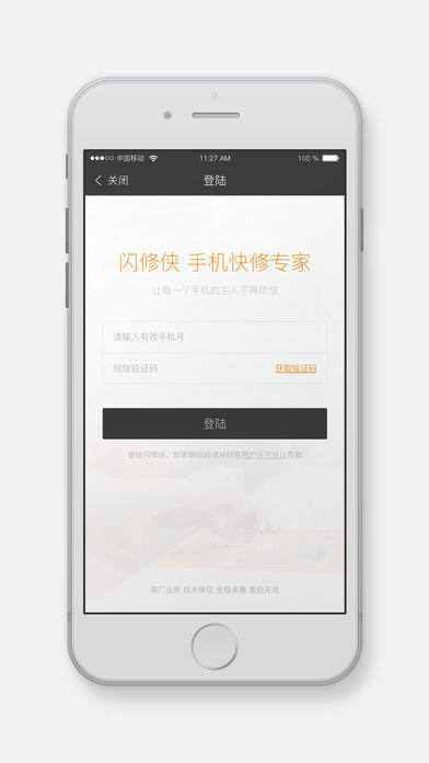 闪修侠iOS版下载