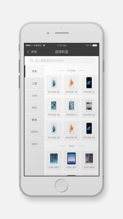 闪修侠iOS版下载