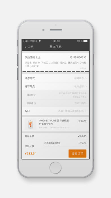 闪修侠iOS版下载