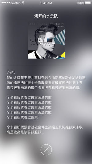 发现音乐人ios版