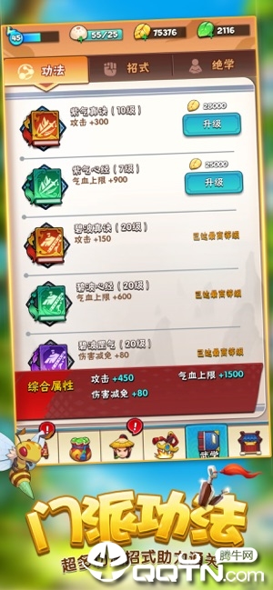 暴走大侠手游ios版
