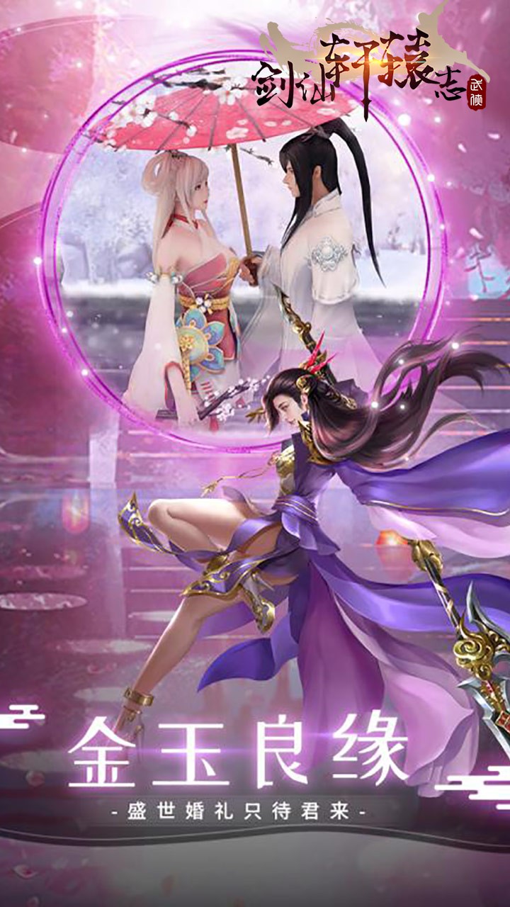 剑仙轩辕志ios版