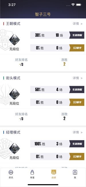 NBA2KOL2助手ios版
