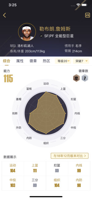 NBA2KOL2助手ios版