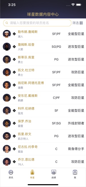 NBA2KOL2助手ios版