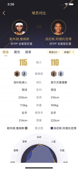 NBA2KOL2助手ios版