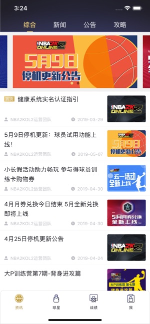 NBA2KOL2助手ios版