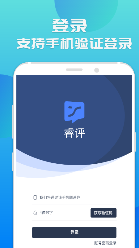 睿评app-互联网舆论导控管理