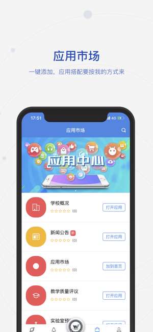 智慧潍科app