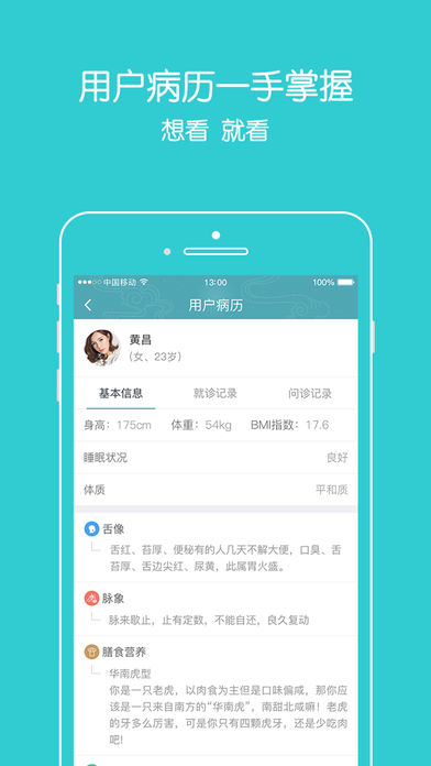 上工中医(医生版)苹果版