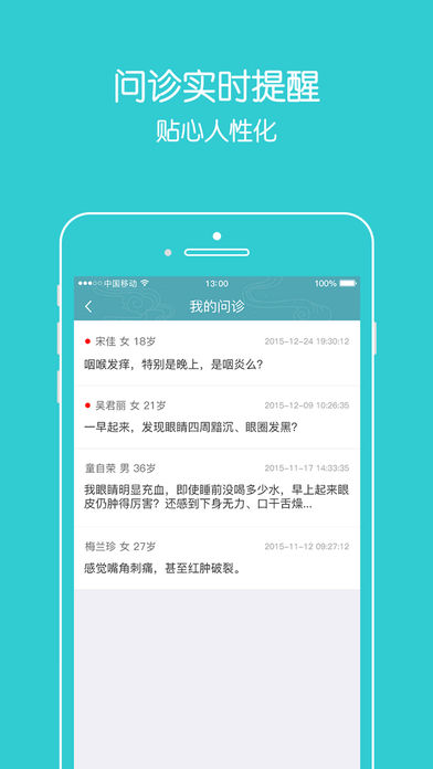 上工中医(医生版)苹果版