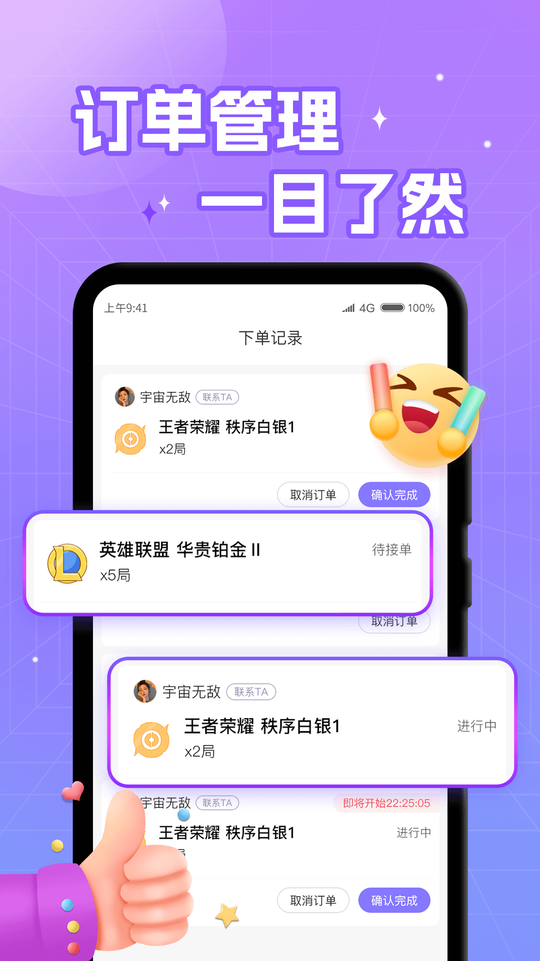 游戏开黑app