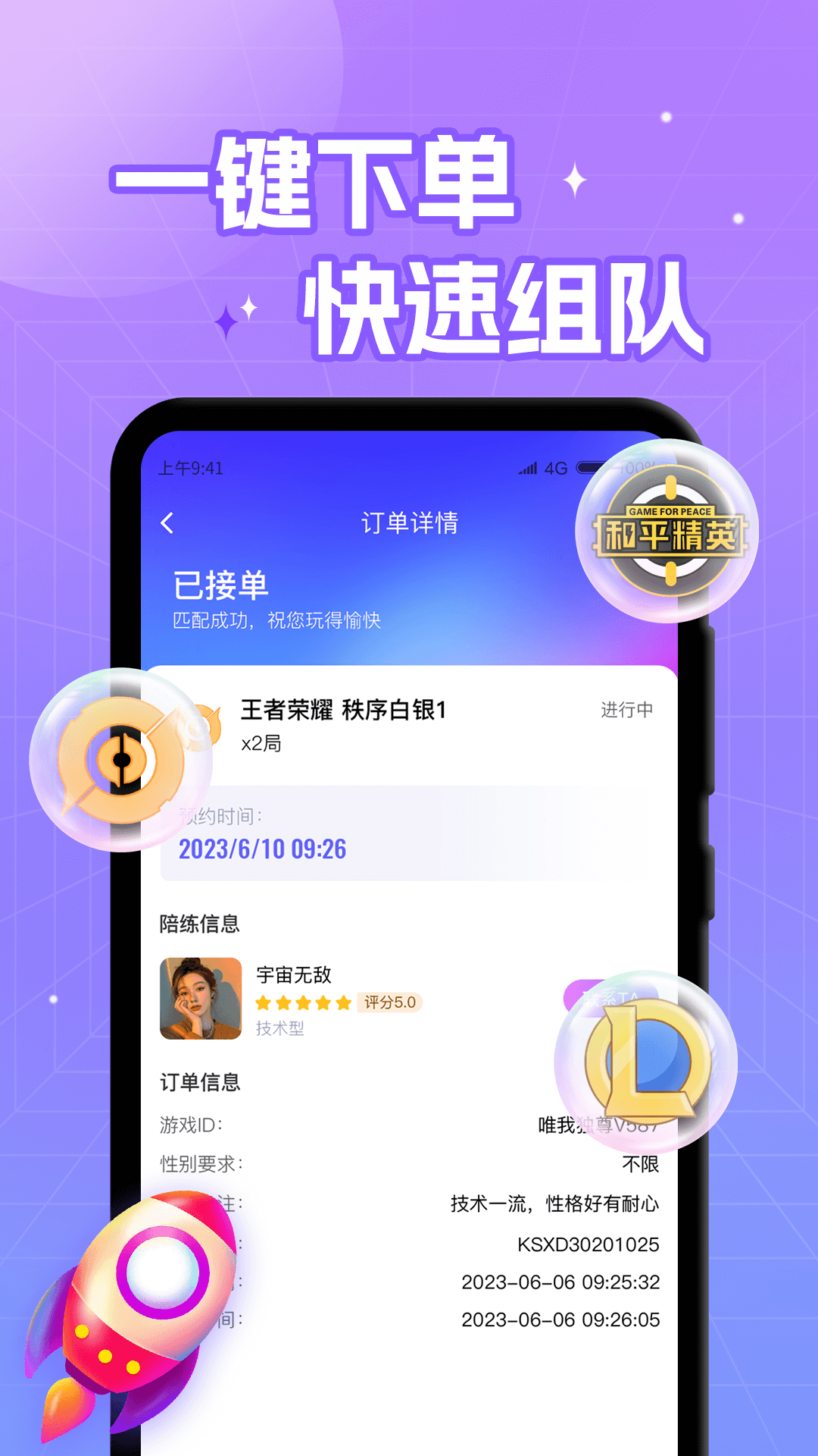 游戏开黑app