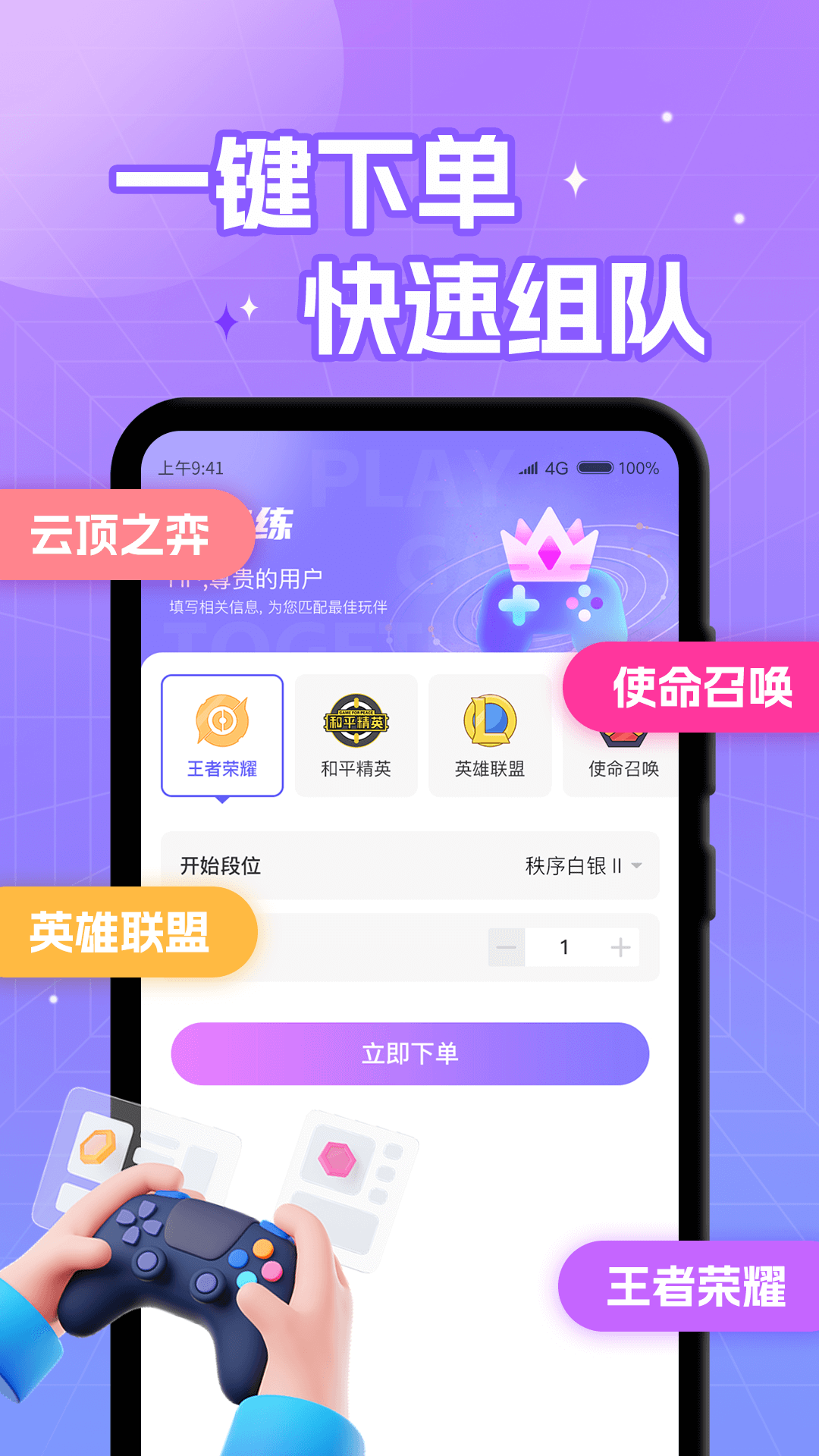 游戏开黑app