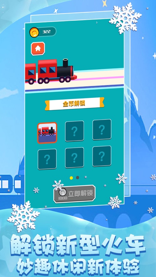 火车即将进站手游ios版