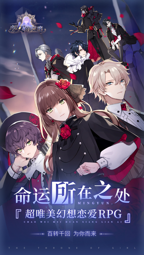 少女的王座下载iOS版