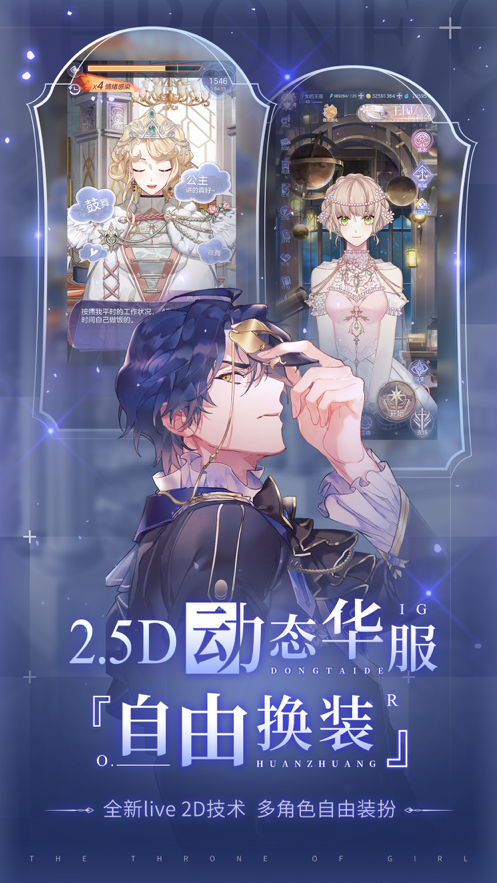 少女的王座下载iOS版
