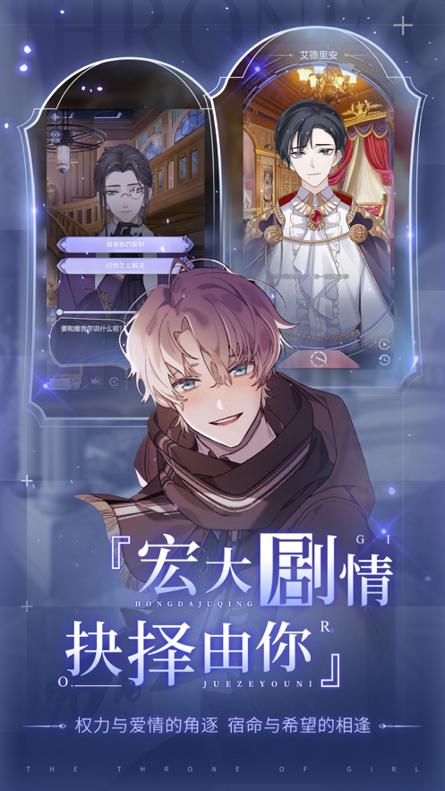 少女的王座下载iOS版