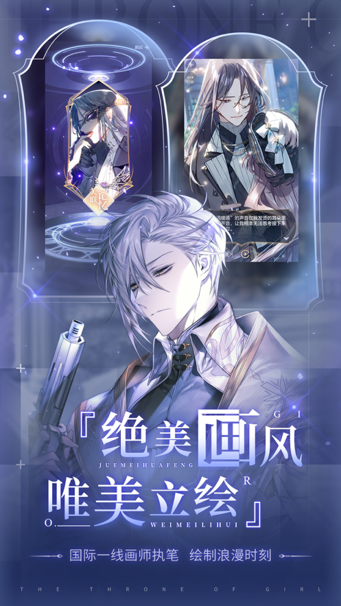 少女的王座下载iOS版