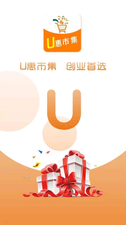 u惠市集app