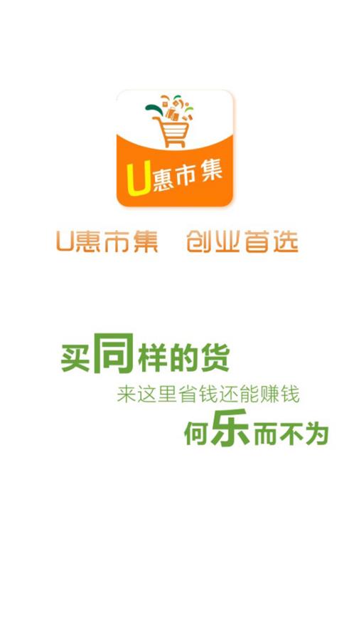 u惠市集app