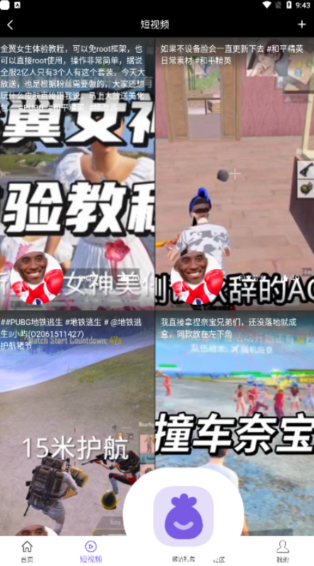 山竹社区app
