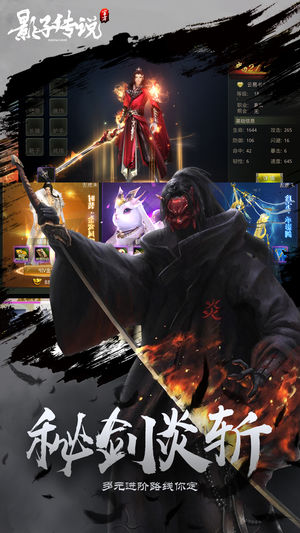 影子传说ios版