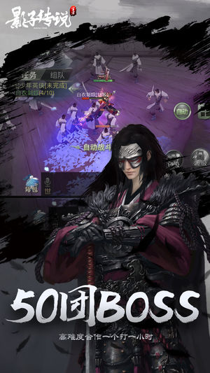 影子传说ios版