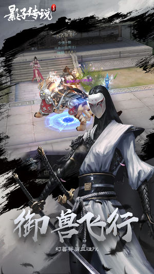影子传说ios版