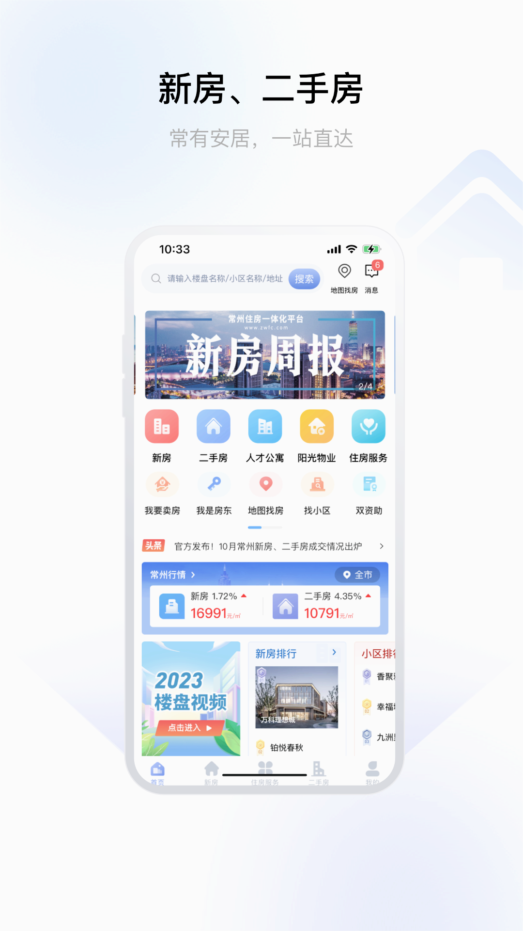 常州住房
