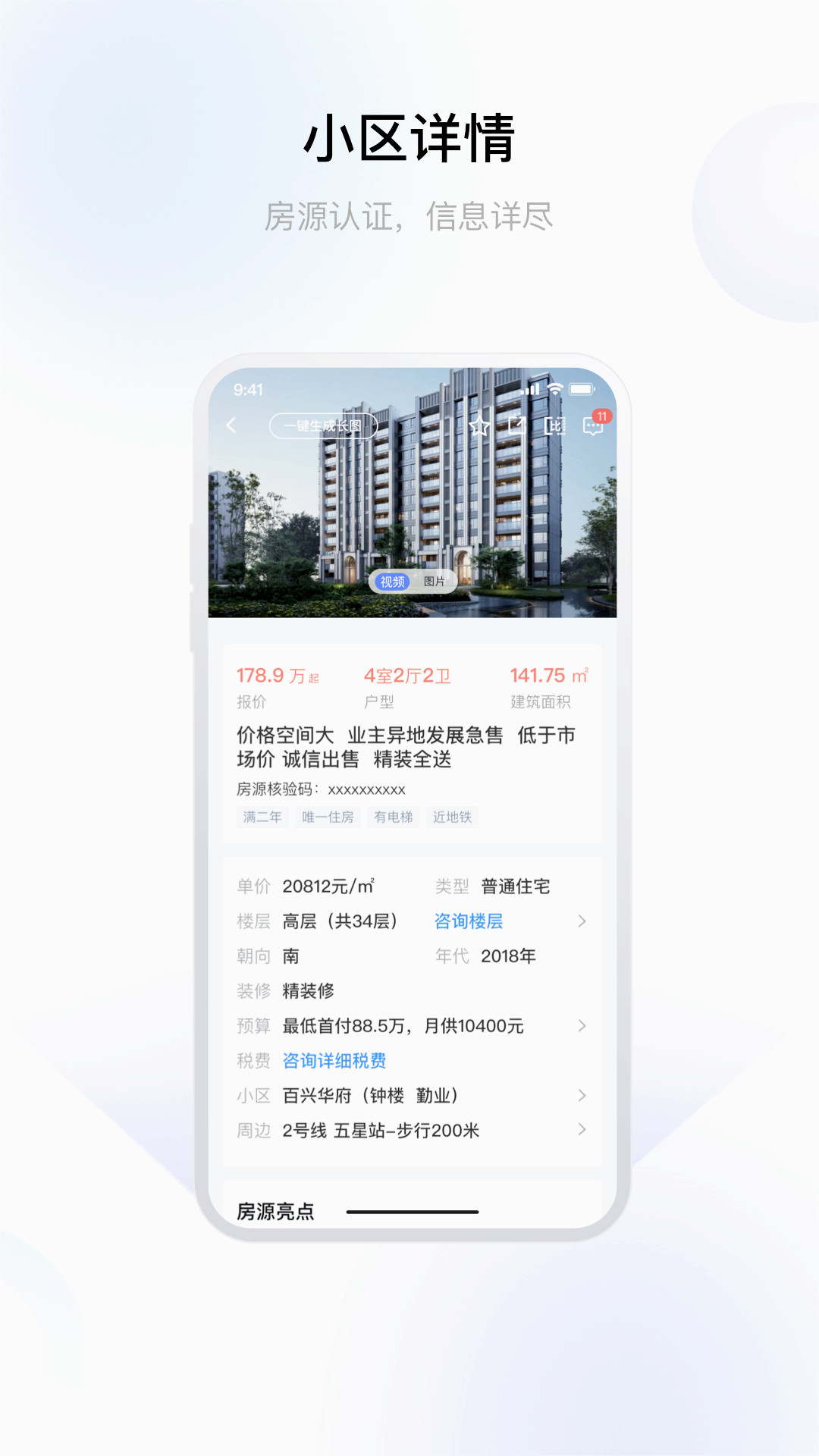 常州住房