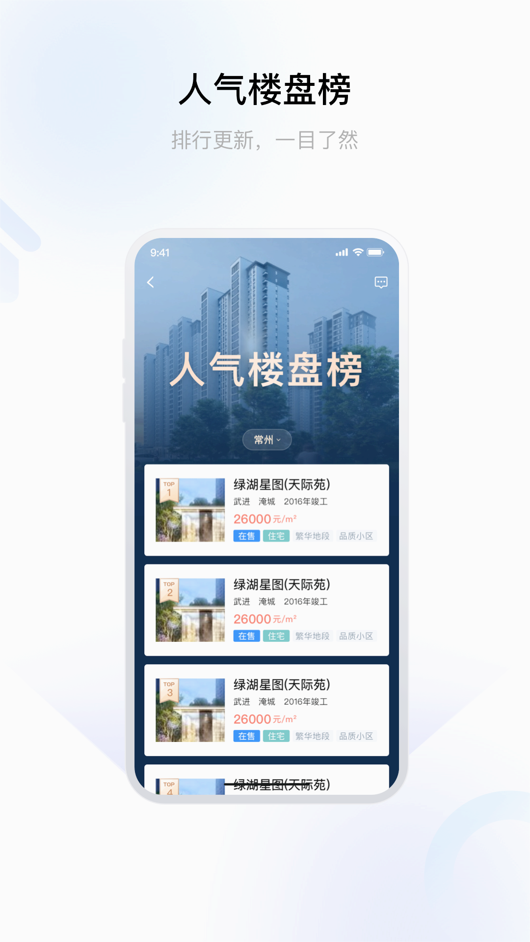 常州住房