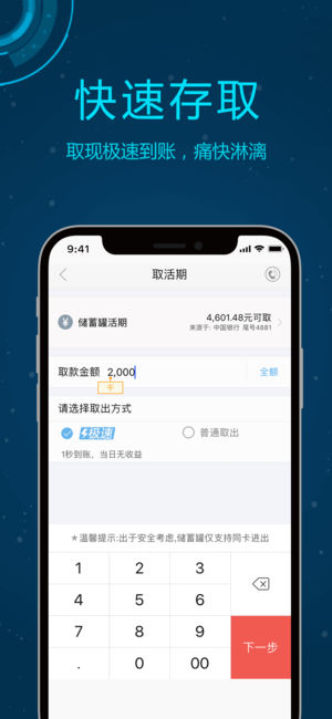储蓄罐ios版