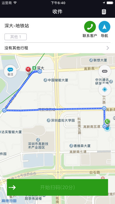 顺丰同城iOS版下载