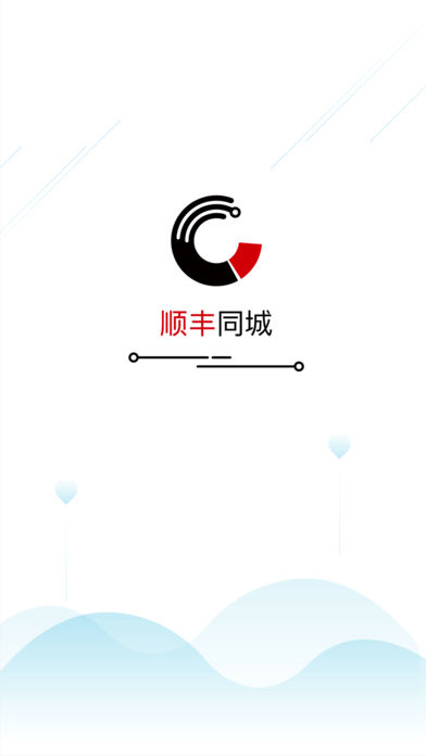 顺丰同城iOS版下载