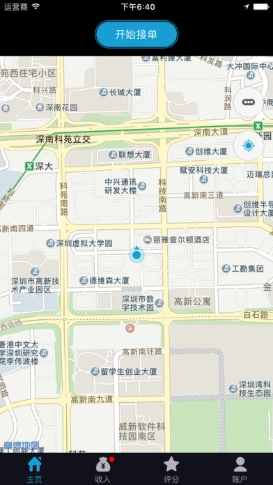 顺丰同城iOS版下载
