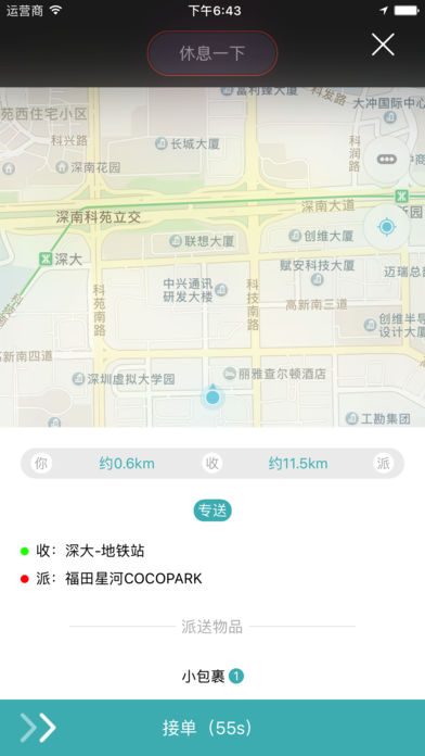 顺丰同城iOS版下载