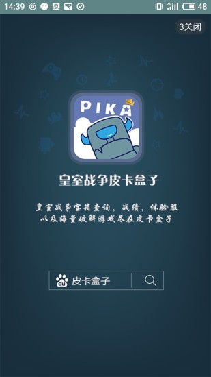 皮卡盒子ios