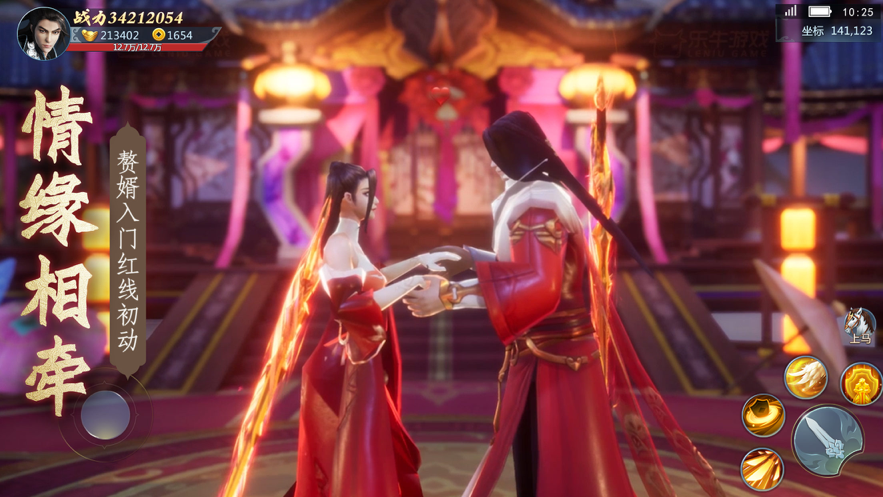 穿越赘婿手游iOS版