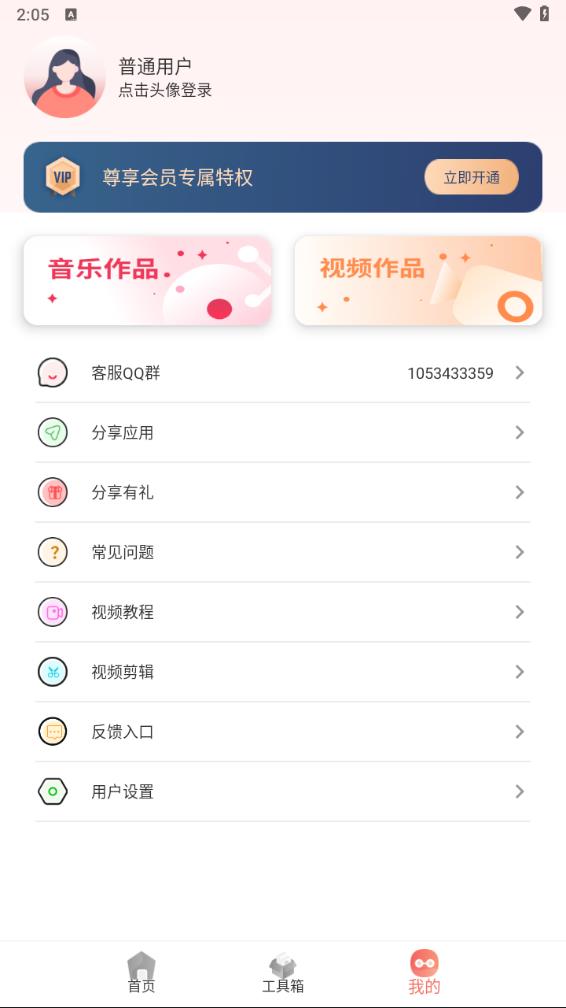 音频剪辑大师app下载